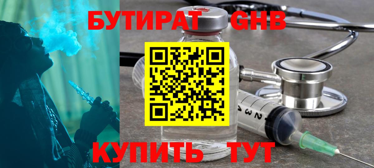 БУТИРАТ оксибутират  Бутират  Аксай  Вход с VPN 
