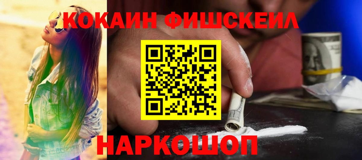 Аксай  COCAIN 97%  где продают   Вход с VPN  Кокаин Fish Scale 