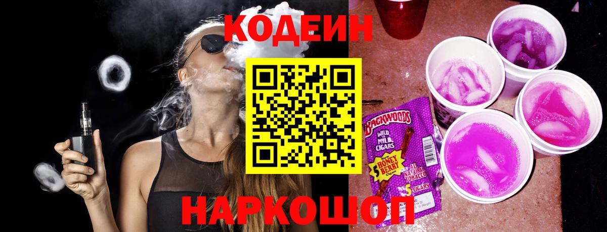 Кодеиновый сироп Lean напиток Lean (лин)  Вход с VPN  Аксай 